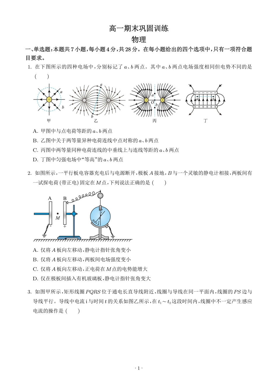 河北NT20名校联合体2026年高一下学期7月期末物理试题.pdf_第1页