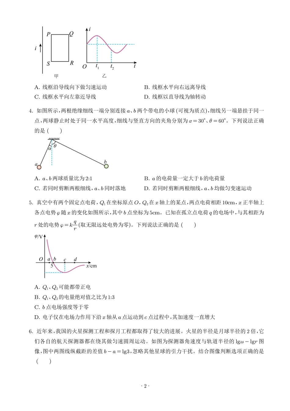 河北NT20名校联合体2026年高一下学期7月期末物理试题.pdf_第2页