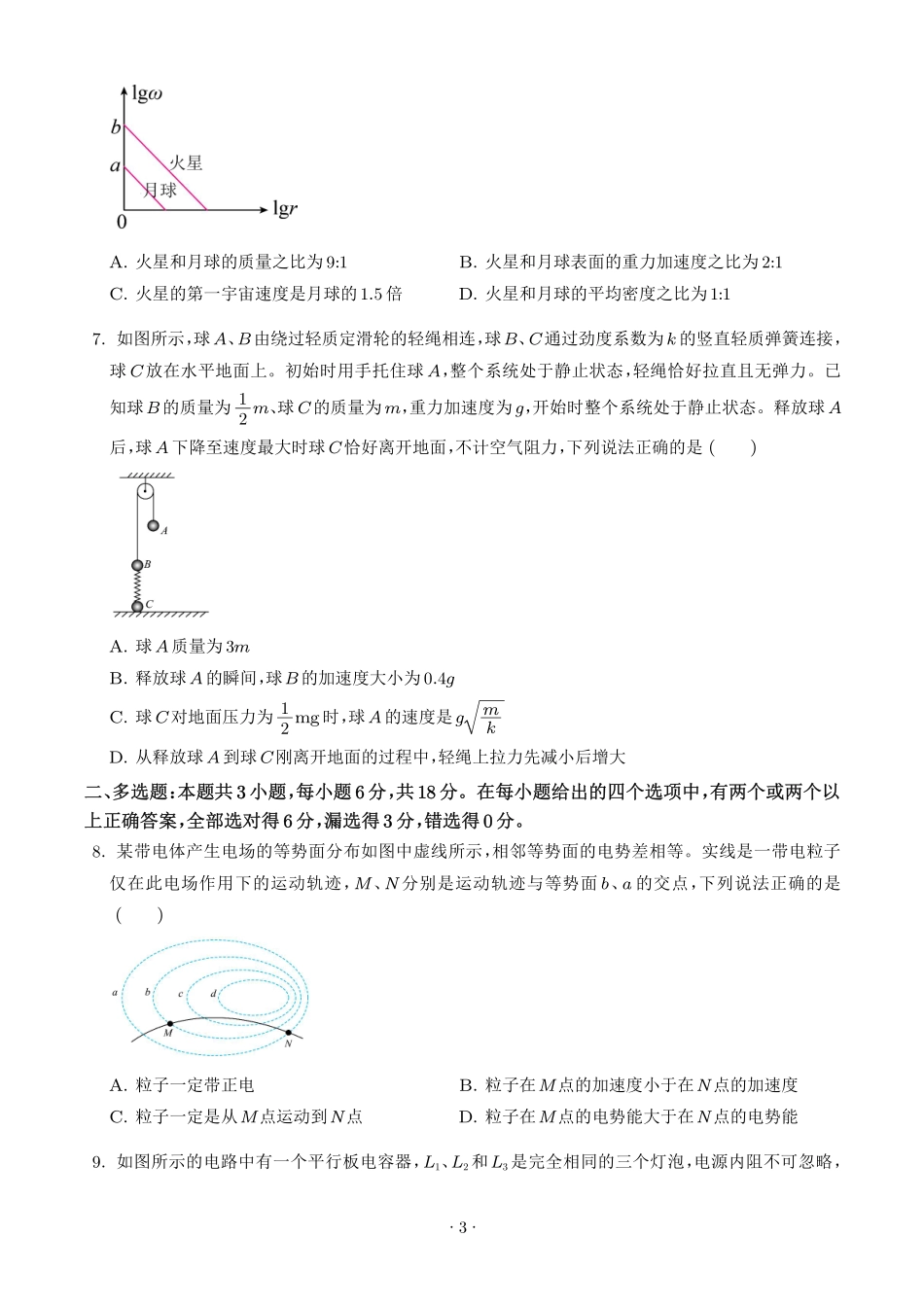 河北NT20名校联合体2026年高一下学期7月期末物理试题.pdf_第3页