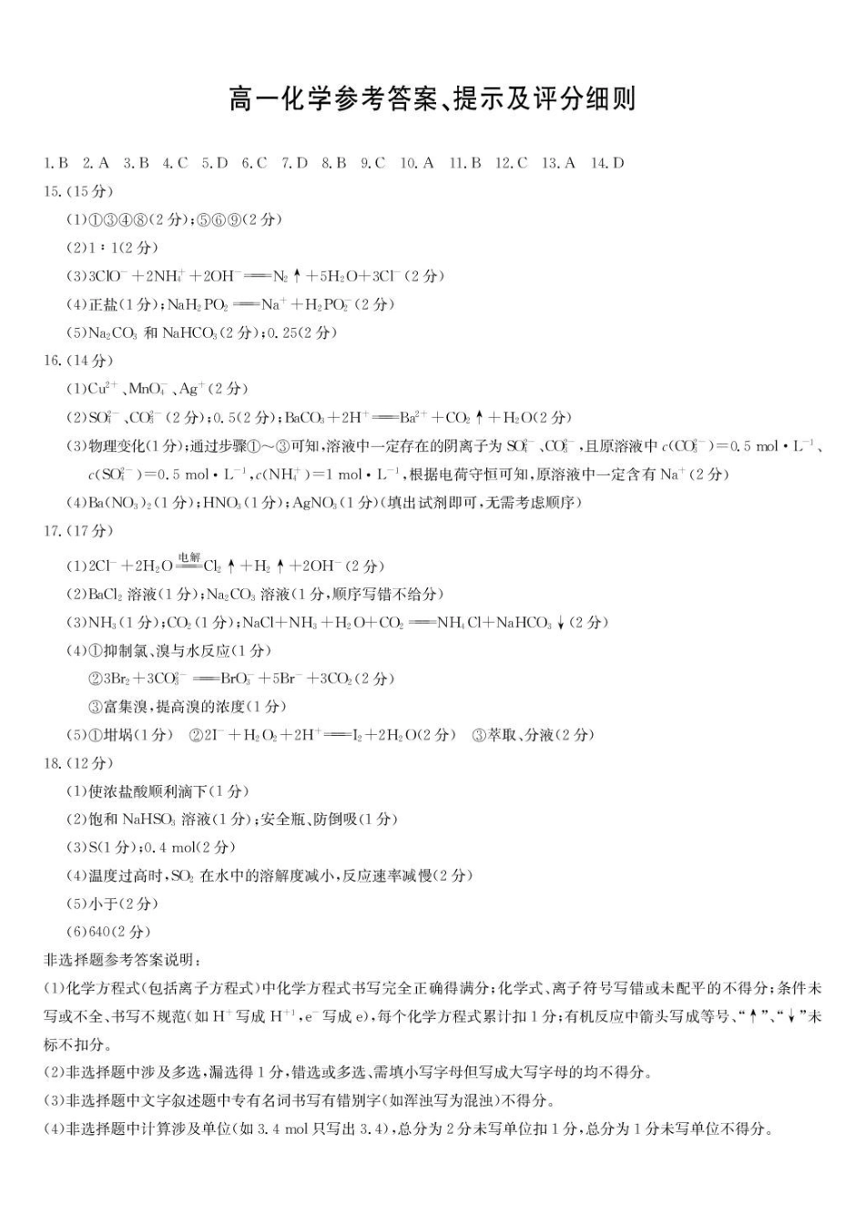 河北保定市2026年高一下学期期末化学答案.pdf_第1页