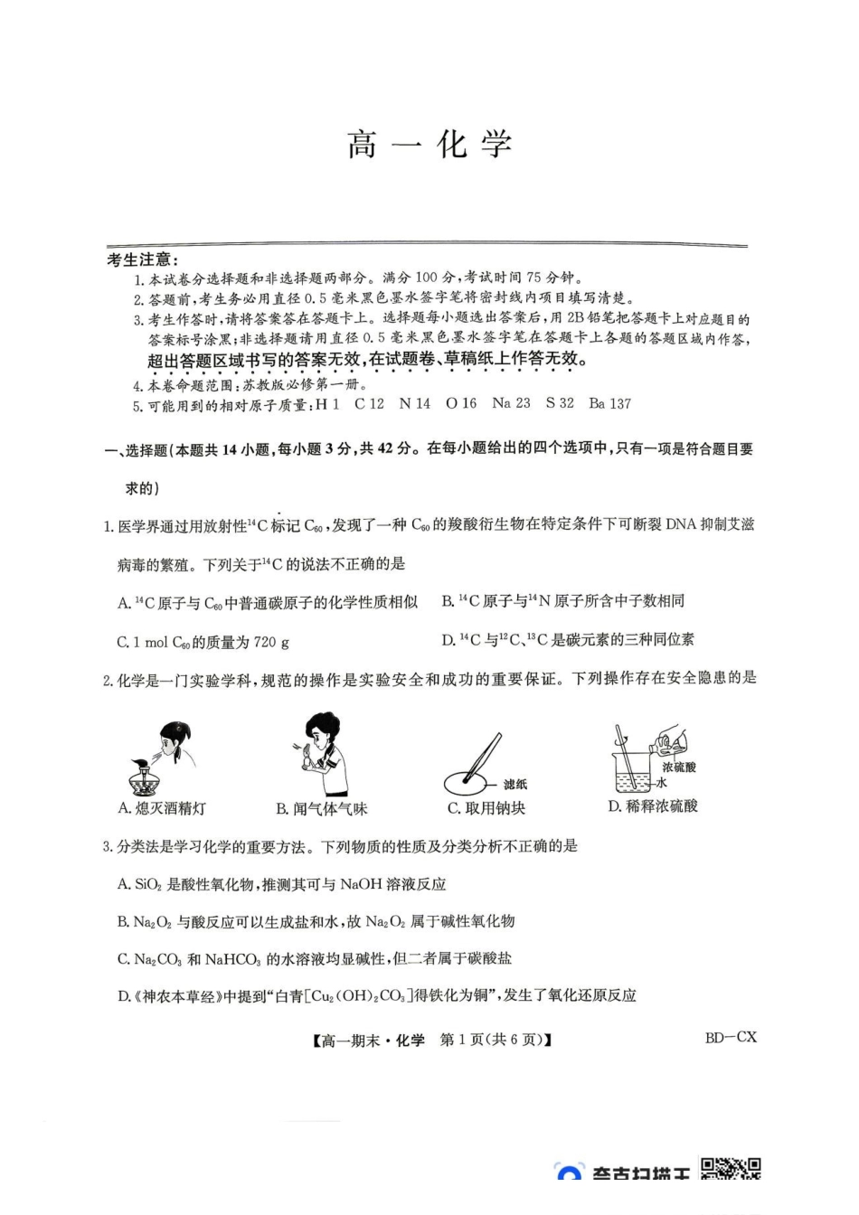 河北保定市2026年高一下学期期末化学试题.pdf_第1页