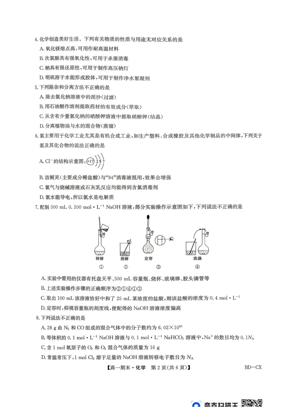河北保定市2026年高一下学期期末化学试题.pdf_第2页