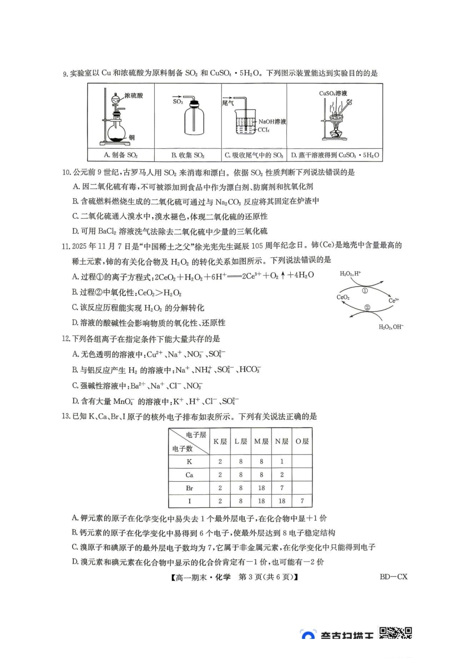 河北保定市2026年高一下学期期末化学试题.pdf_第3页