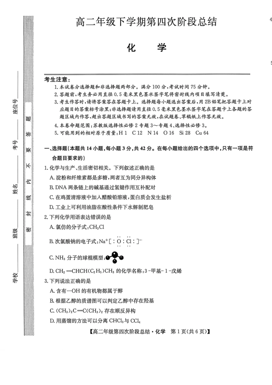 河北沧州市多校2025-2026学年高二下学期7月期末考试化学试卷(含答案).pdf_第1页