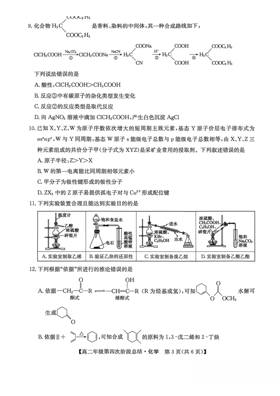 河北沧州市多校2025-2026学年高二下学期7月期末考试化学试卷(含答案).pdf_第3页