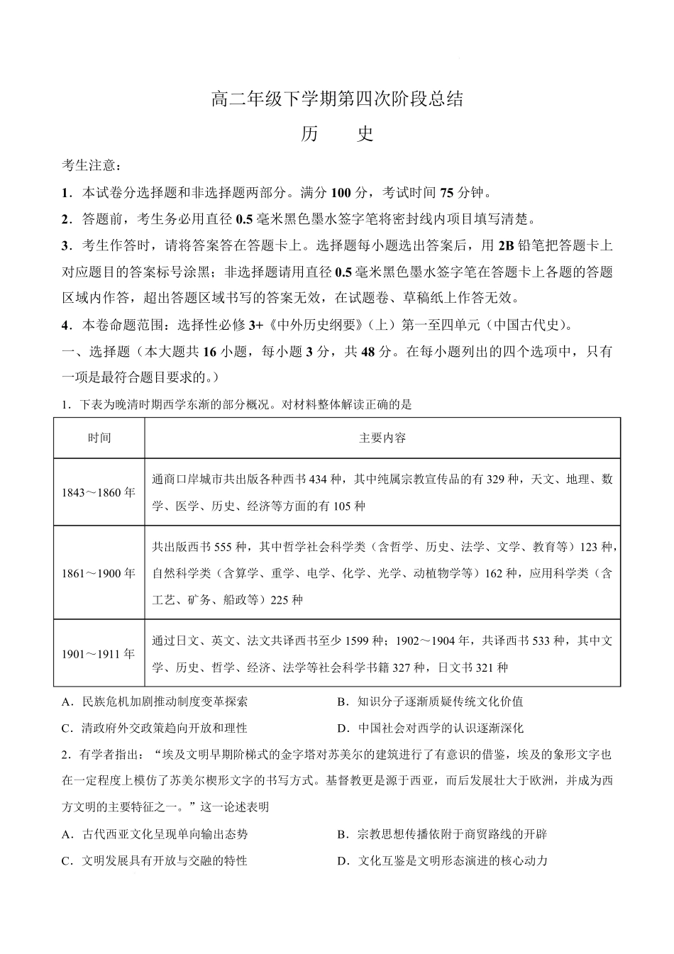 河北沧州市多校2025-2026学年高二下学期7月期末考试历史试卷(含答案).pdf_第1页
