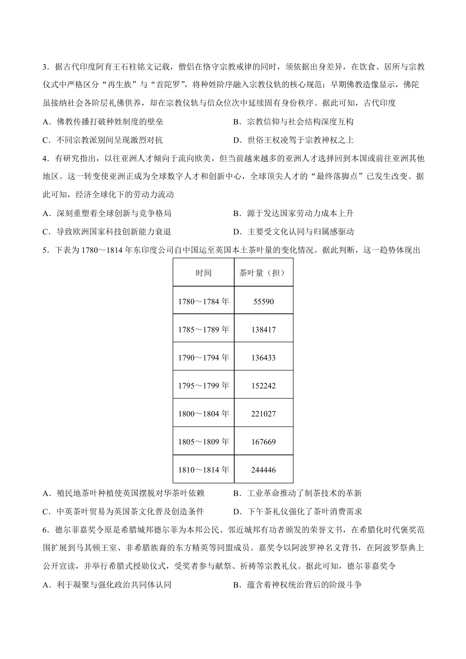 河北沧州市多校2025-2026学年高二下学期7月期末考试历史试卷(含答案).pdf_第2页