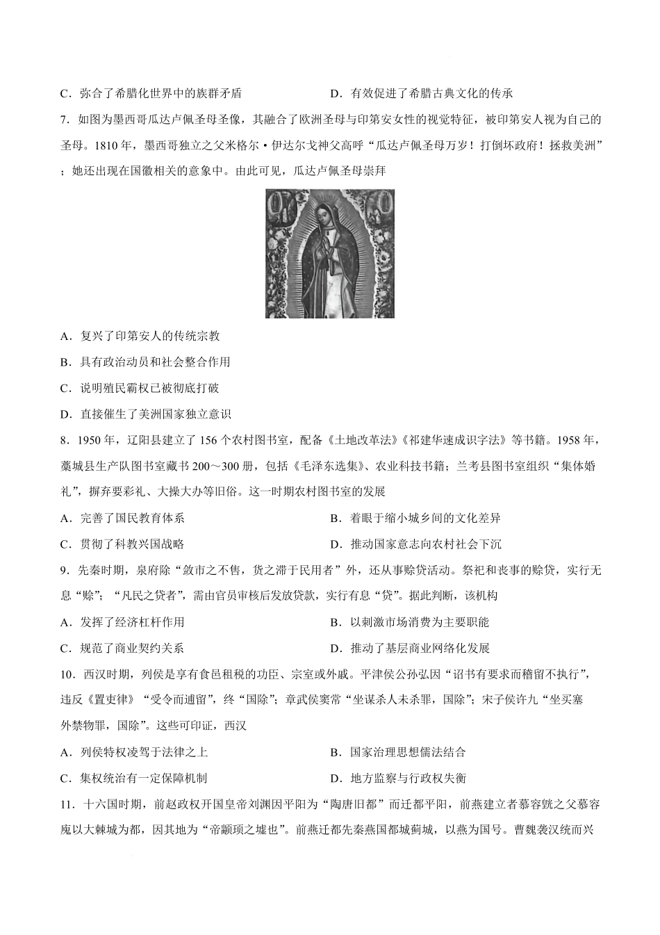 河北沧州市多校2025-2026学年高二下学期7月期末考试历史试卷(含答案).pdf_第3页