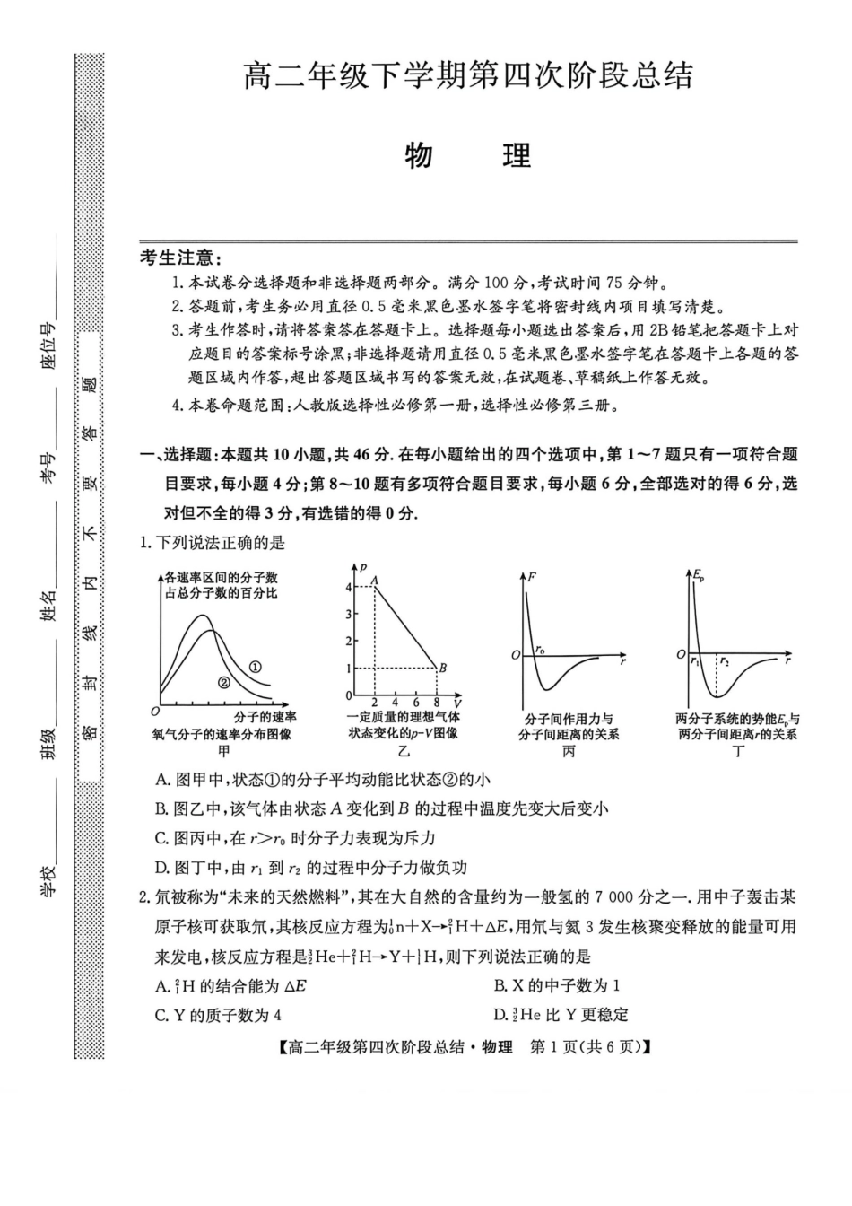 河北沧州市多校2025-2026学年高二下学期7月期末考试物理试卷(含解析).pdf_第1页