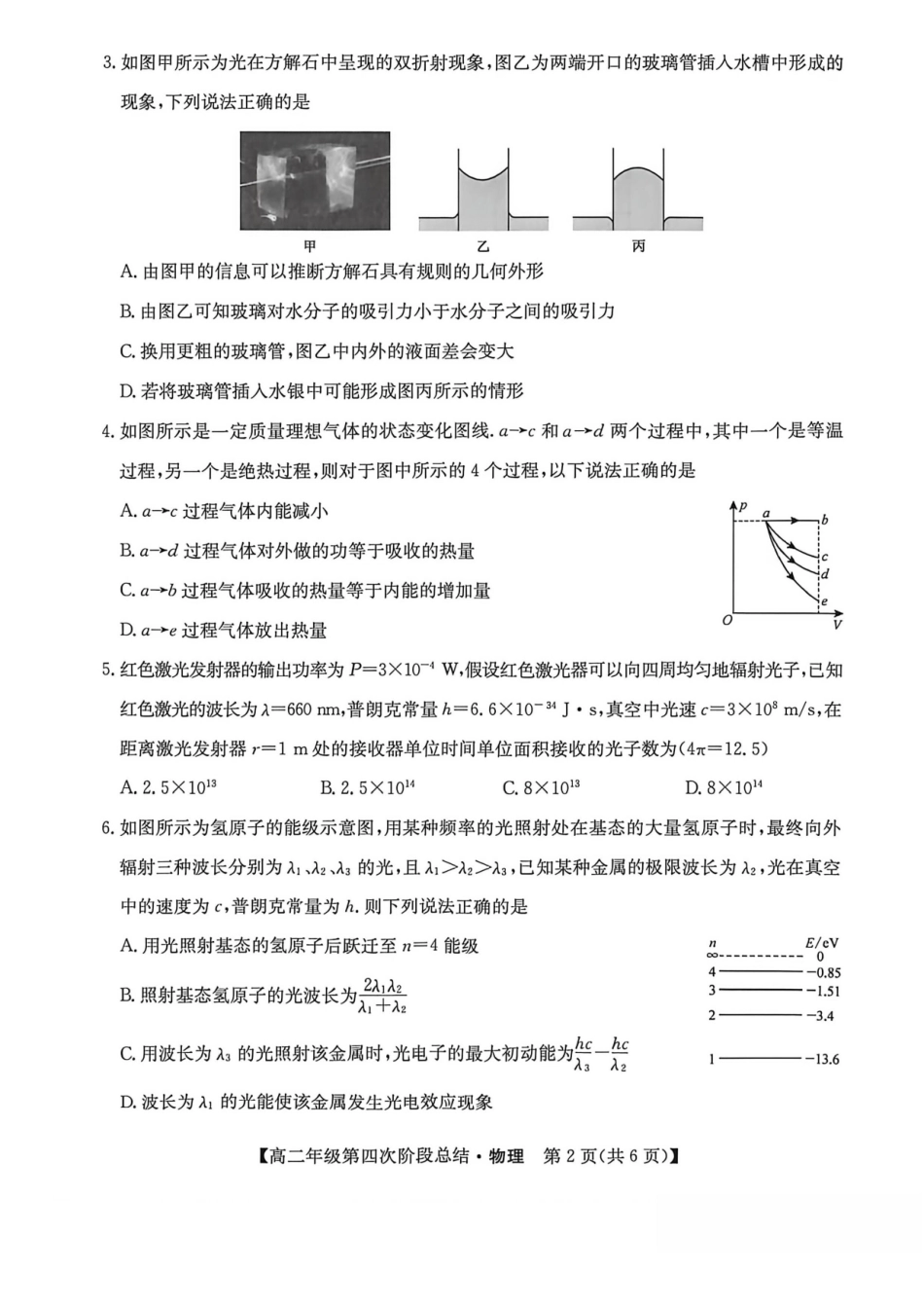 河北沧州市多校2025-2026学年高二下学期7月期末考试物理试卷(含解析).pdf_第2页