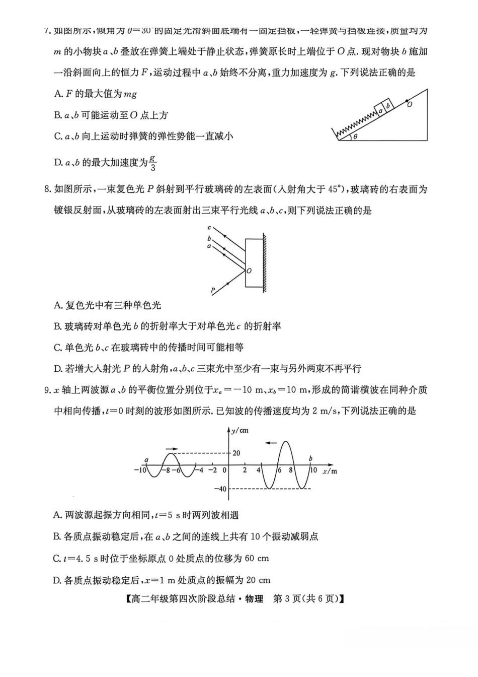 河北沧州市多校2025-2026学年高二下学期7月期末考试物理试卷(含解析).pdf_第3页