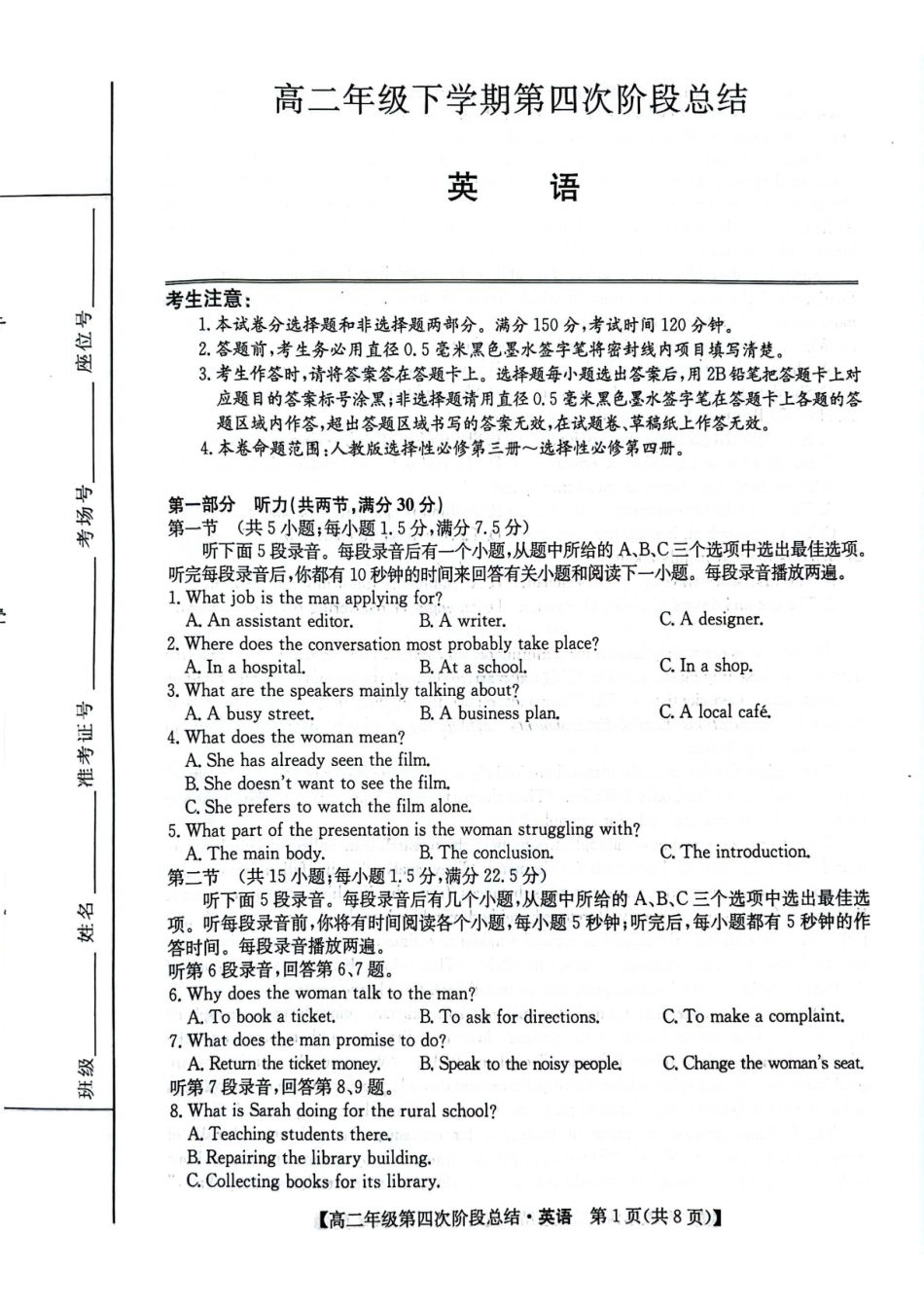 河北沧州市多校2025-2026学年高二下学期7月期末考试英语试卷(含音频).pdf_第1页