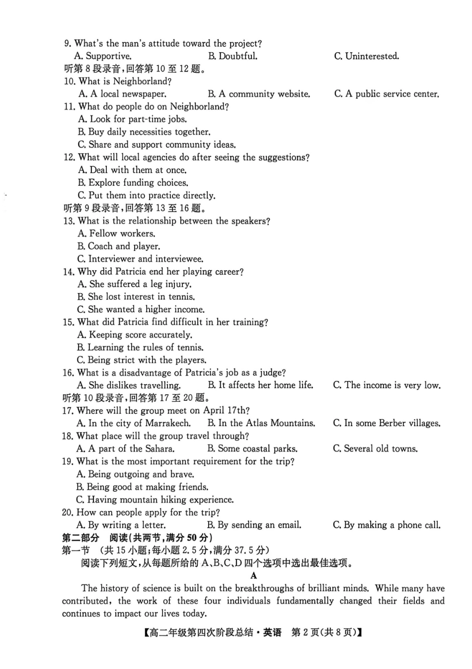 河北沧州市多校2025-2026学年高二下学期7月期末考试英语试卷(含音频).pdf_第2页