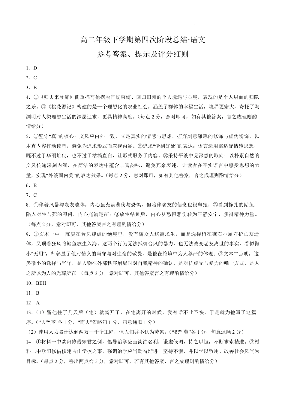 河北沧州市多校2025-2026学年高二下学期7月期末考试语文答案.pdf_第1页