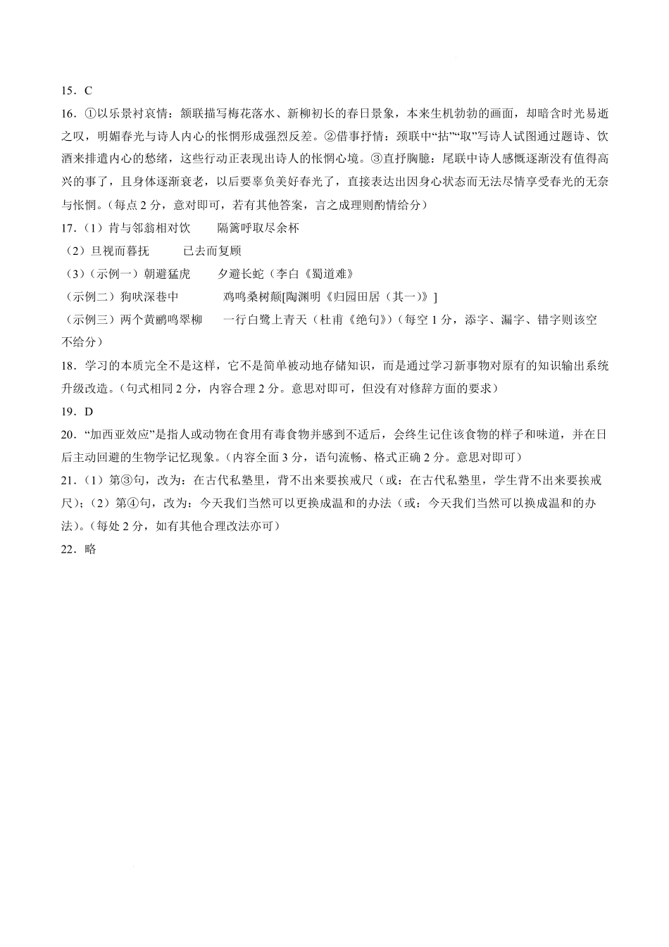 河北沧州市多校2025-2026学年高二下学期7月期末考试语文答案.pdf_第2页