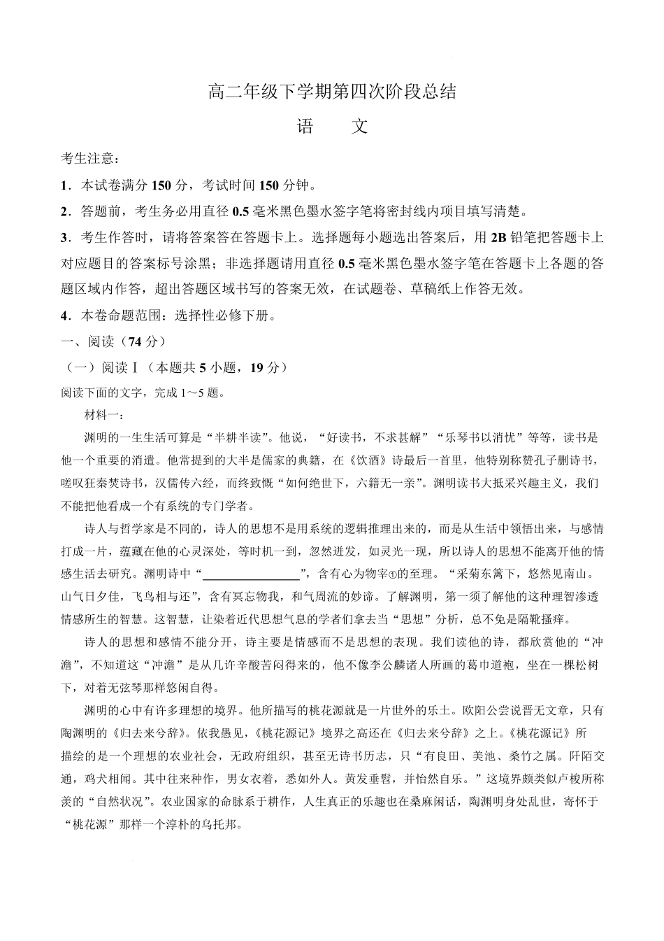 河北沧州市多校2025-2026学年高二下学期7月期末考试语文试卷.pdf_第1页