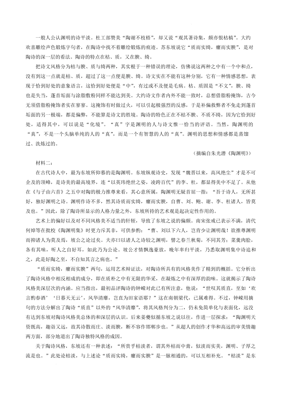 河北沧州市多校2025-2026学年高二下学期7月期末考试语文试卷.pdf_第2页