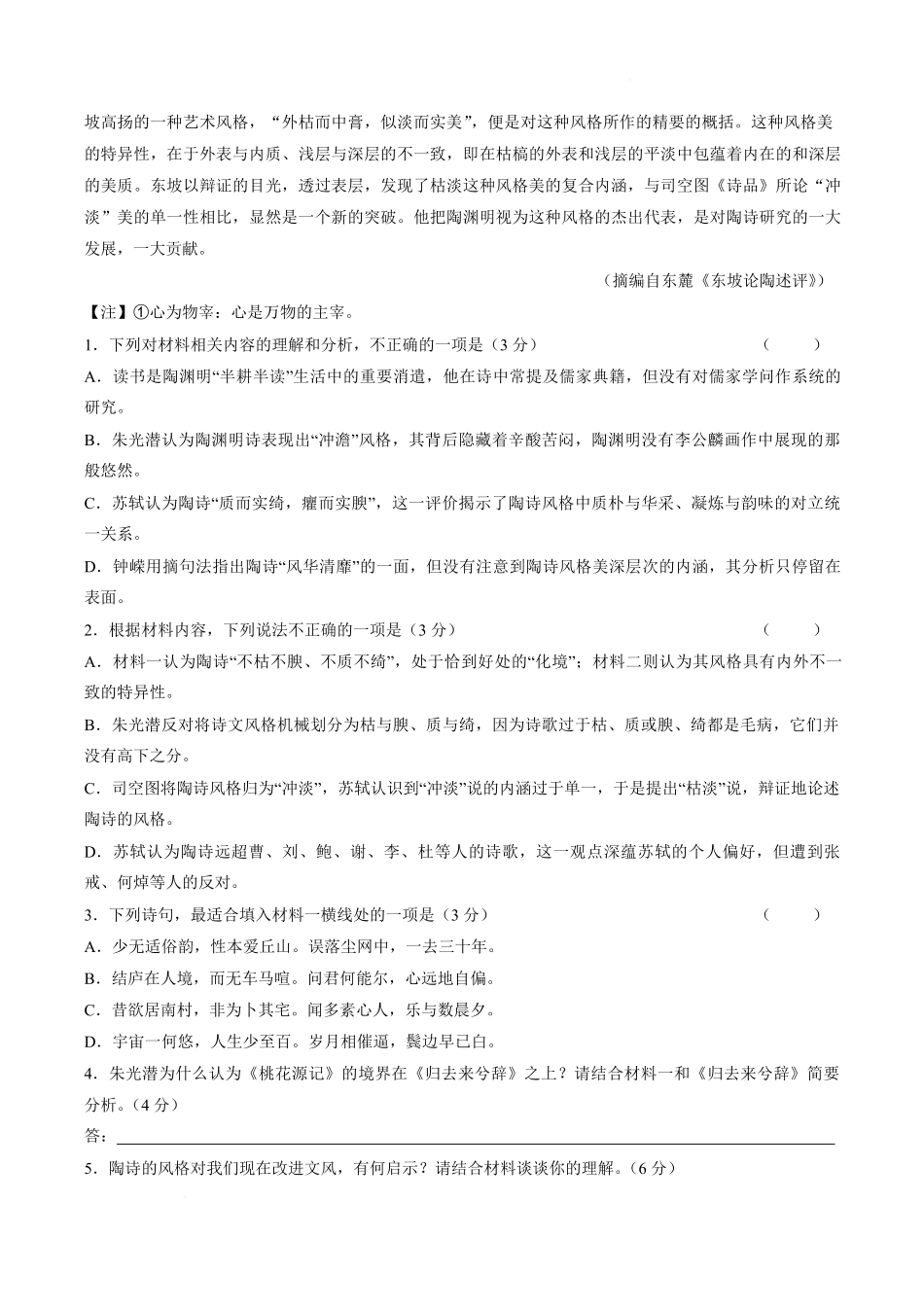 河北沧州市多校2025-2026学年高二下学期7月期末考试语文试卷.pdf_第3页
