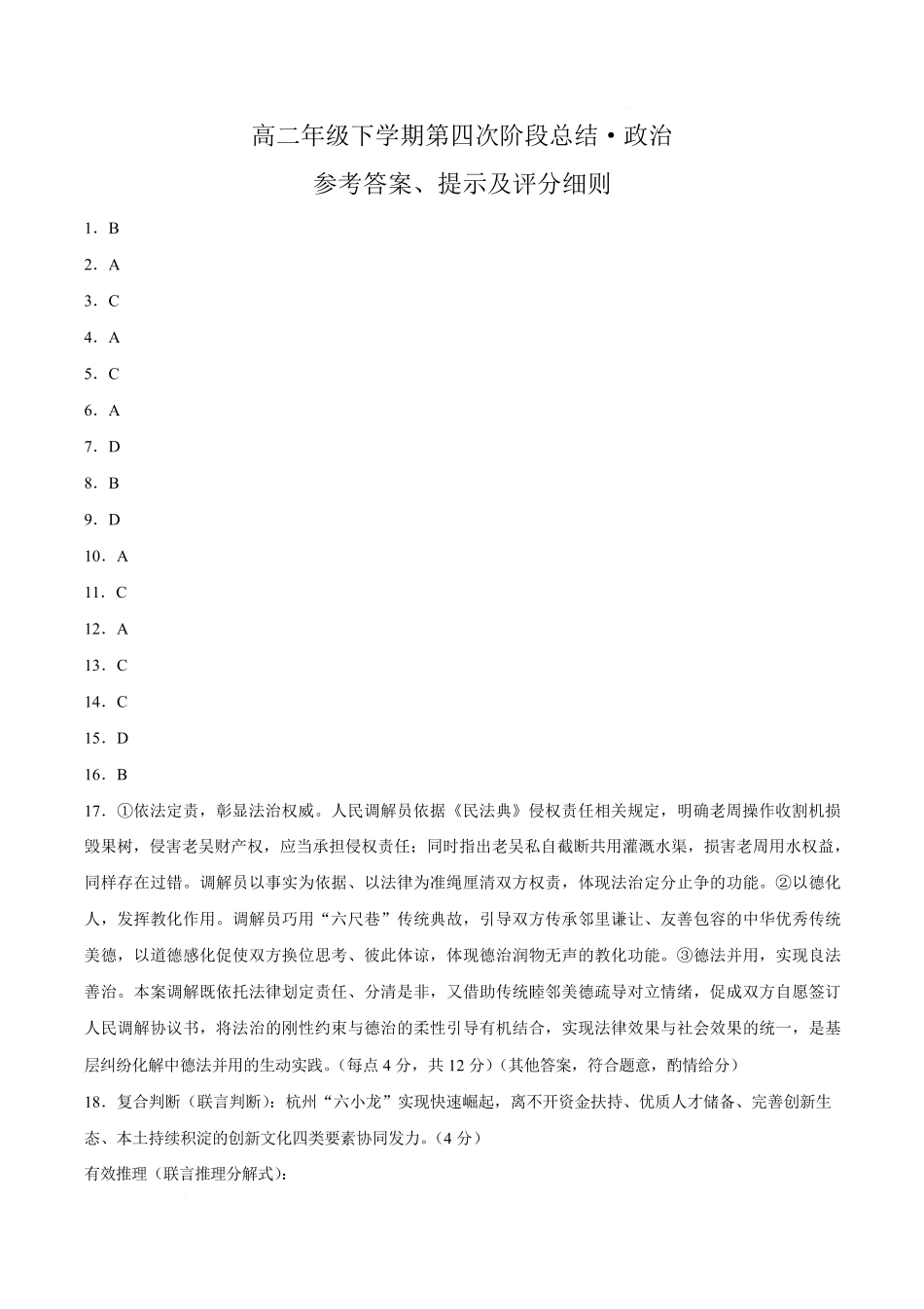 河北沧州市多校2025-2026学年高二下学期7月期末考试政治答案.pdf_第1页