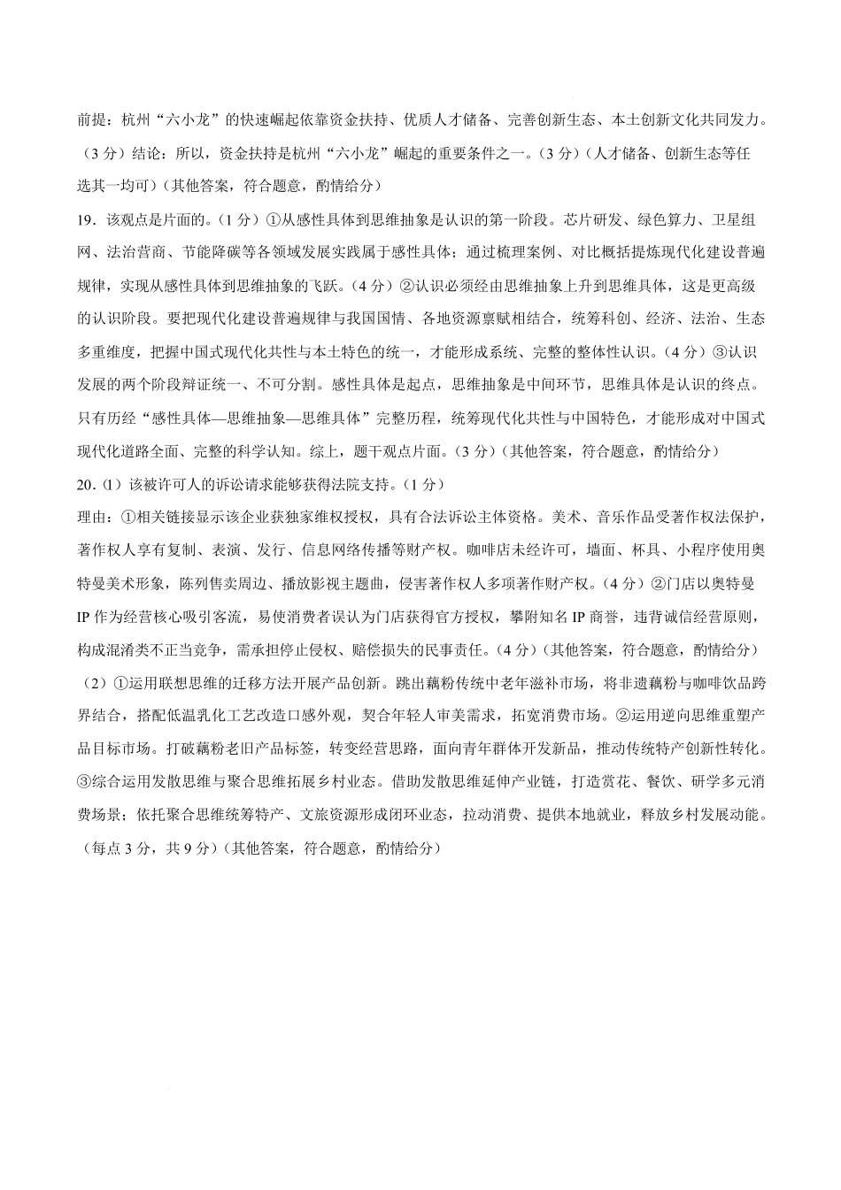 河北沧州市多校2025-2026学年高二下学期7月期末考试政治答案.pdf_第2页