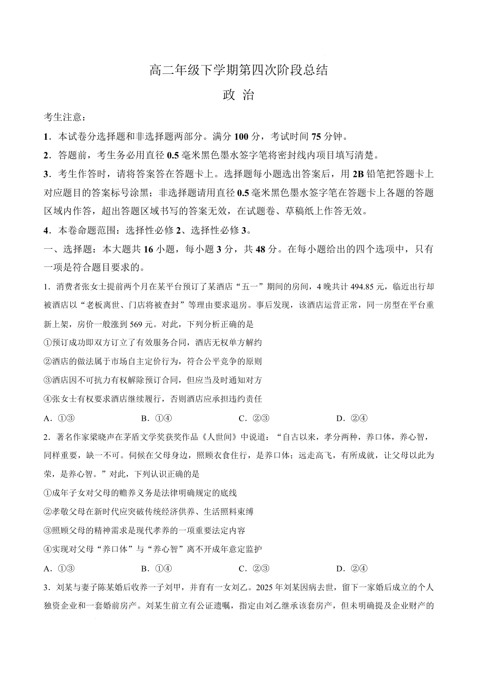 河北沧州市多校2025-2026学年高二下学期7月期末考试政治试卷.pdf_第1页