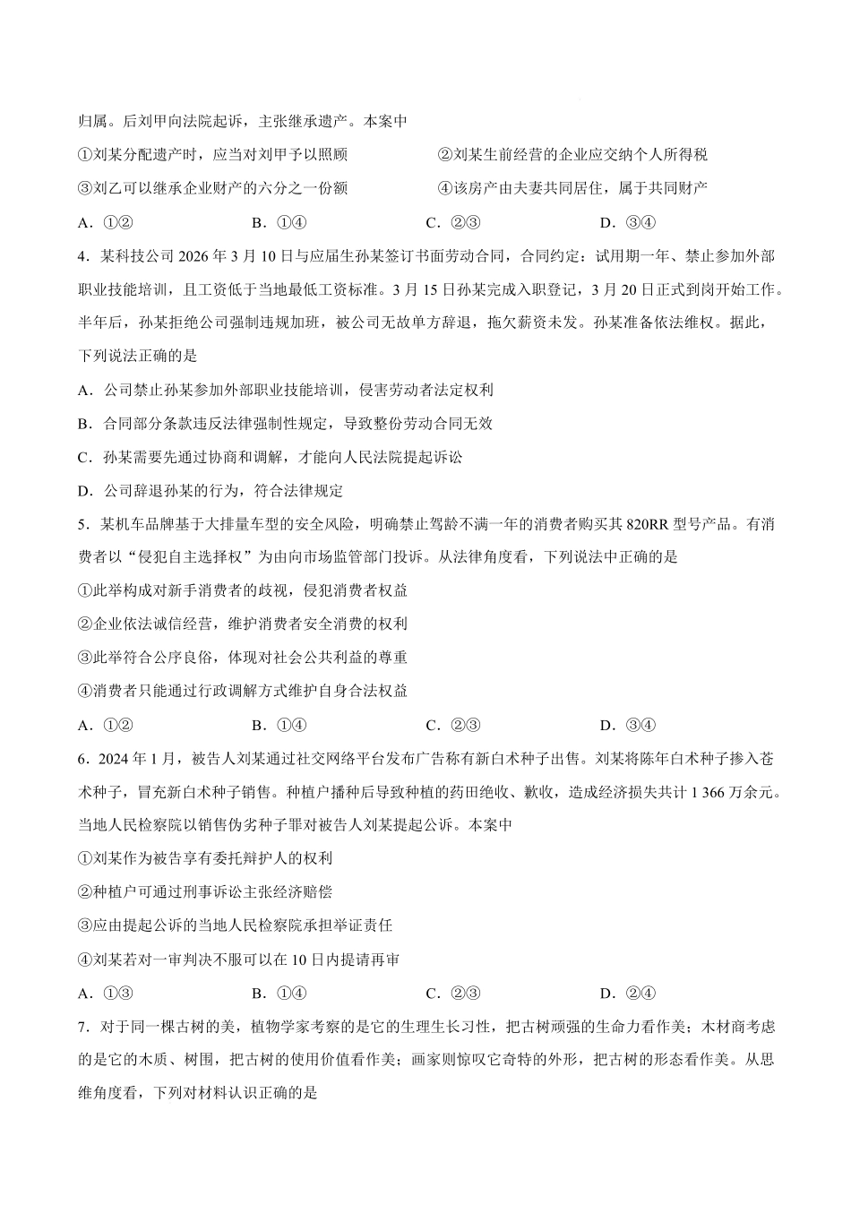 河北沧州市多校2025-2026学年高二下学期7月期末考试政治试卷.pdf_第2页