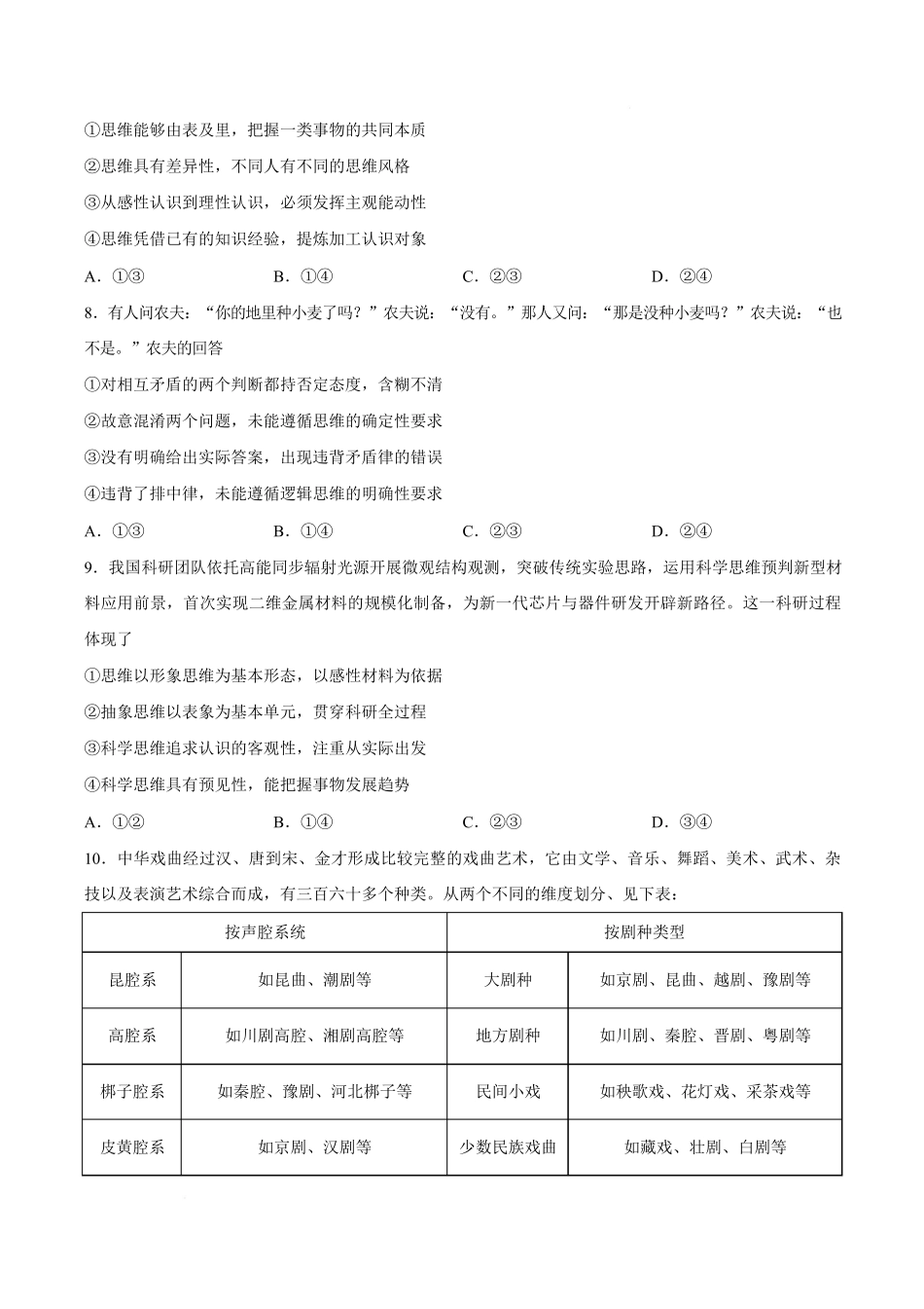 河北沧州市多校2025-2026学年高二下学期7月期末考试政治试卷.pdf_第3页