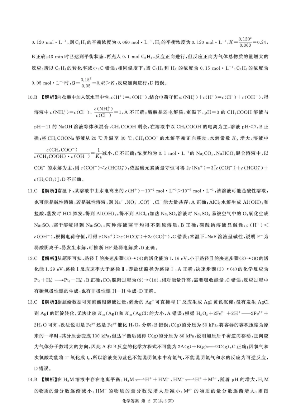 河北多校2026学高一下学期6月考试化学答案.pdf_第2页