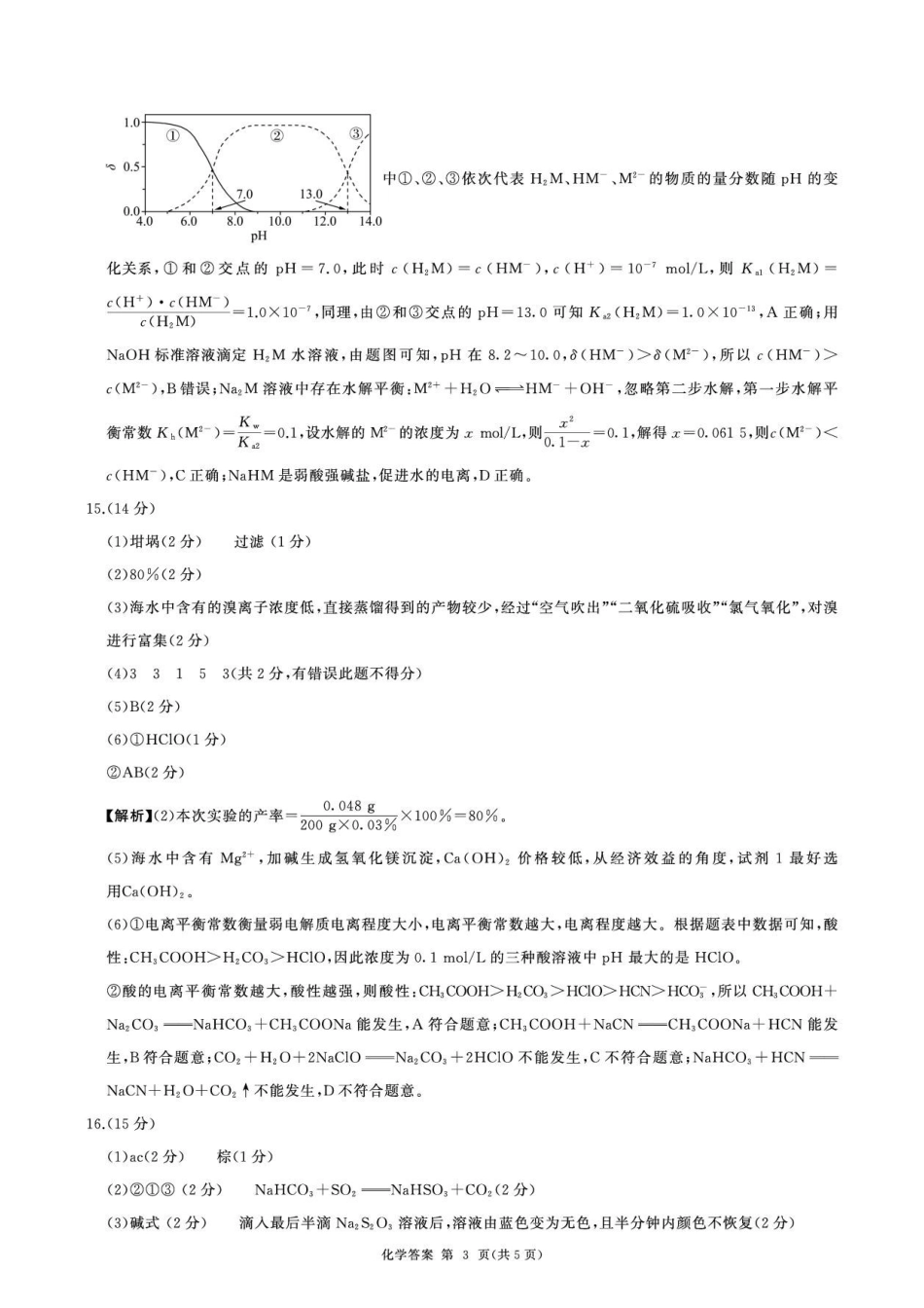 河北多校2026学高一下学期6月考试化学答案.pdf_第3页