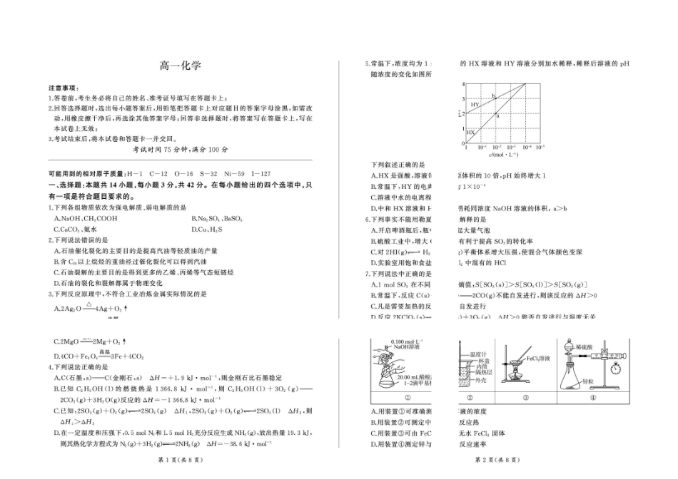 河北多校2026学高一下学期6月考试化学试题.pdf_第1页