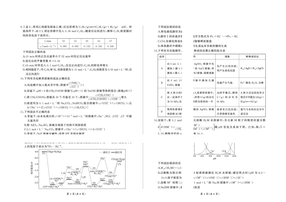 河北多校2026学高一下学期6月考试化学试题.pdf_第2页