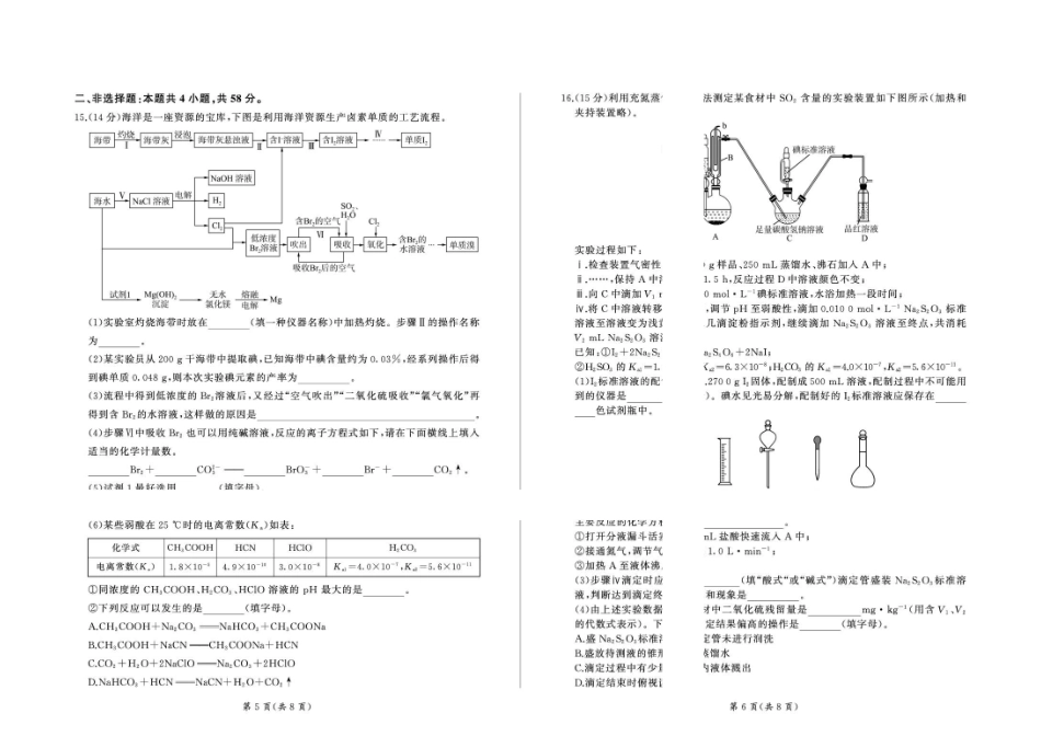 河北多校2026学高一下学期6月考试化学试题.pdf_第3页