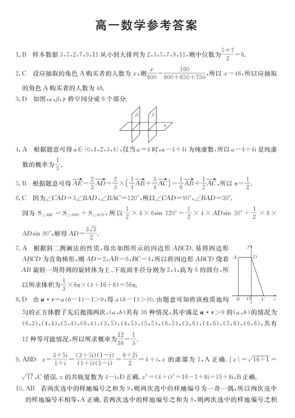 河北金太阳2026年高一下学期7月期末数学答案.pdf_第1页