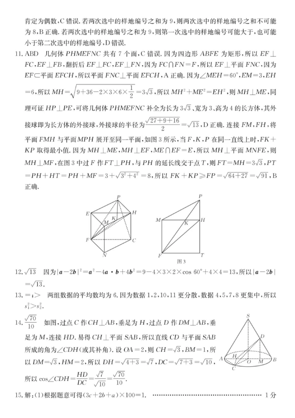 河北金太阳2026年高一下学期7月期末数学答案.pdf_第2页
