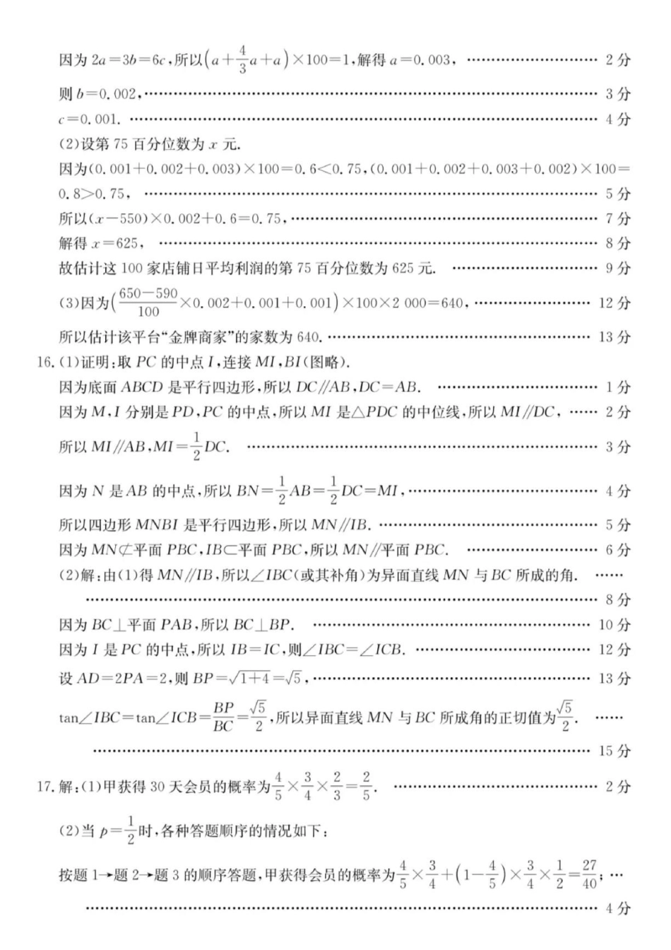 河北金太阳2026年高一下学期7月期末数学答案.pdf_第3页
