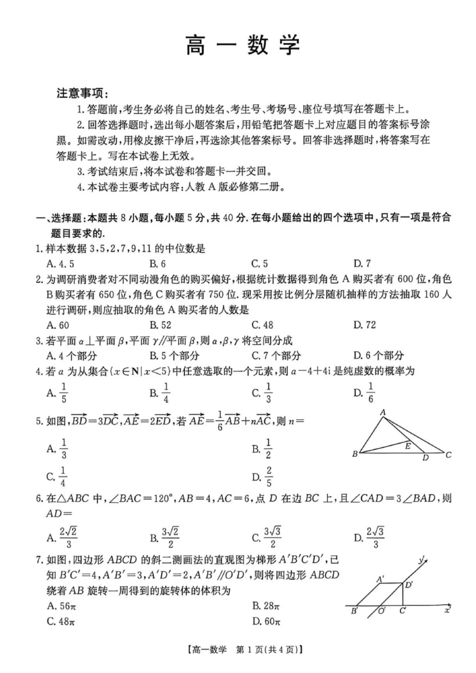 河北金太阳2026年高一下学期7月期末数学试卷.pdf_第1页
