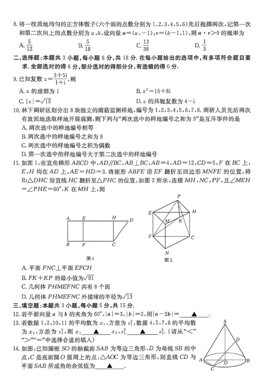河北金太阳2026年高一下学期7月期末数学试卷.pdf_第2页