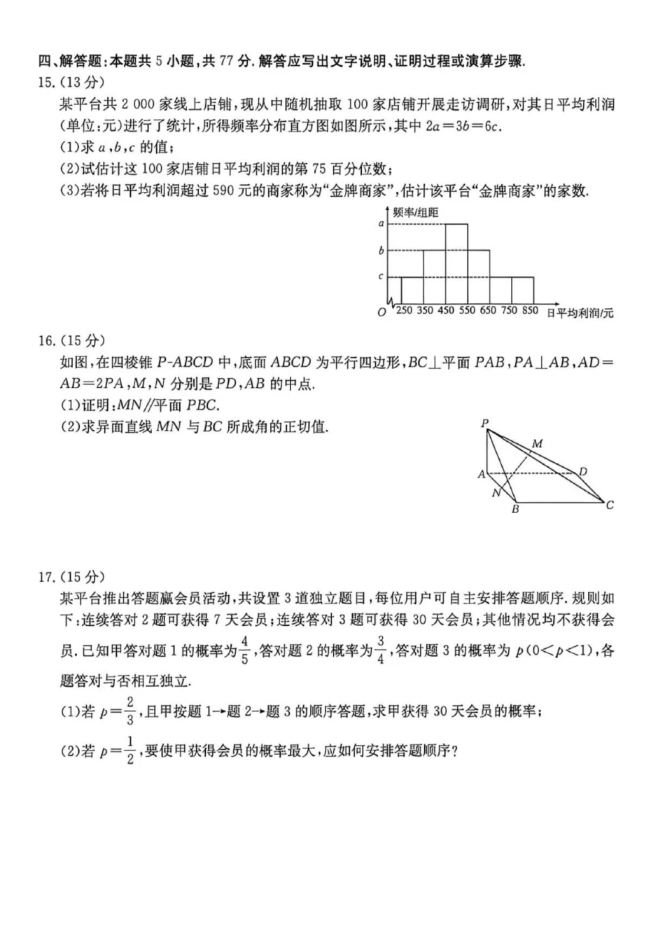 河北金太阳2026年高一下学期7月期末数学试卷.pdf_第3页