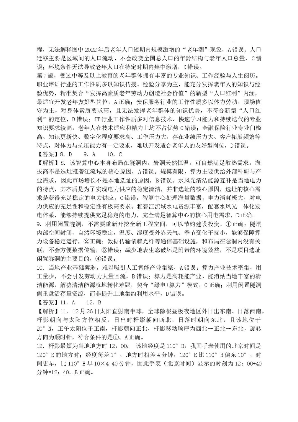 河北石家庄市第一中学2025-2026学年高一下学期7月期末地理答案.pdf_第2页