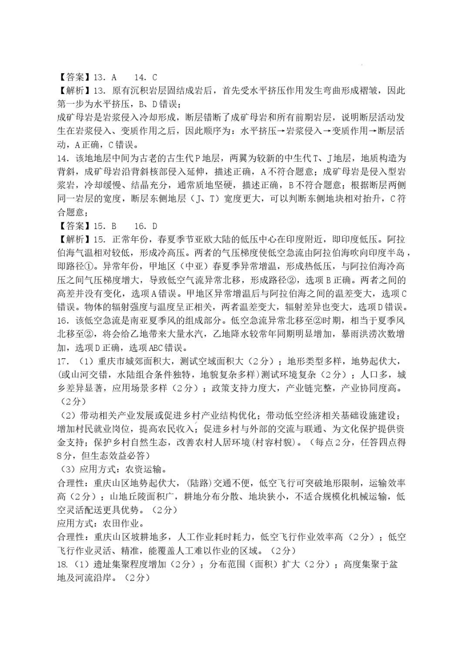河北石家庄市第一中学2025-2026学年高一下学期7月期末地理答案.pdf_第3页