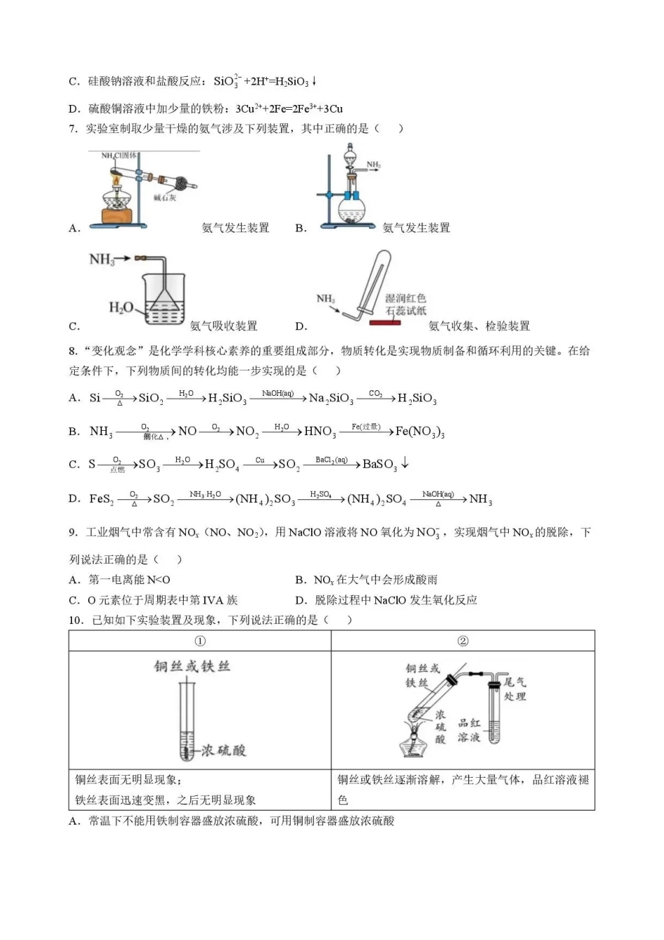 河北石家庄市第一中学2025-2026学年高一下学期7月期末化学试题含答案.pdf_第2页
