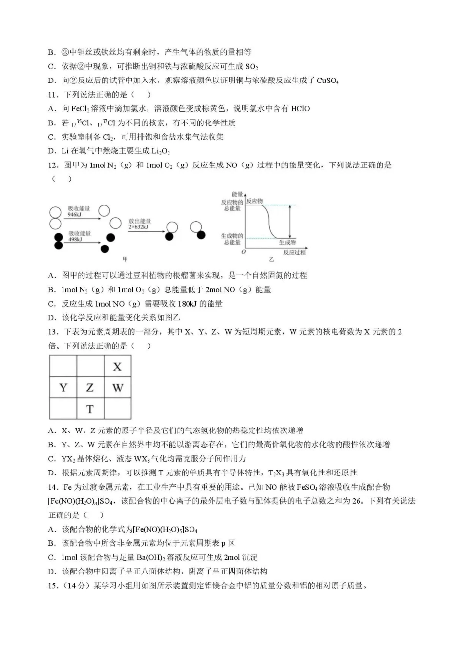 河北石家庄市第一中学2025-2026学年高一下学期7月期末化学试题含答案.pdf_第3页