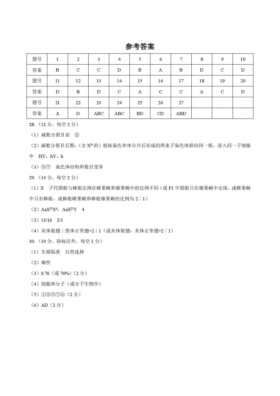 河北石家庄市第一中学2025-2026学年高一下学期7月期末考试生物答案.pdf_第1页