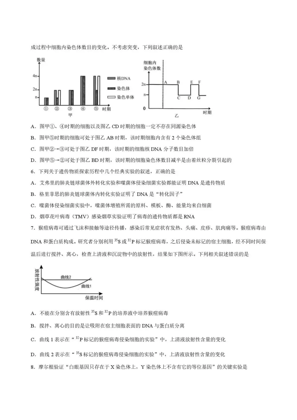 河北石家庄市第一中学2025-2026学年高一下学期7月期末考试生物试题.pdf_第2页