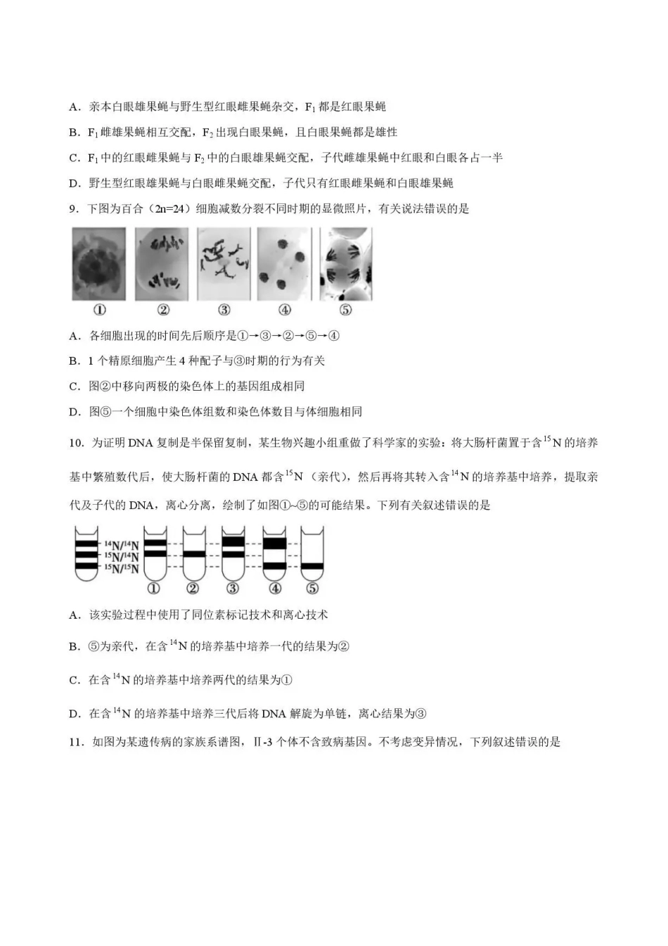 河北石家庄市第一中学2025-2026学年高一下学期7月期末考试生物试题.pdf_第3页