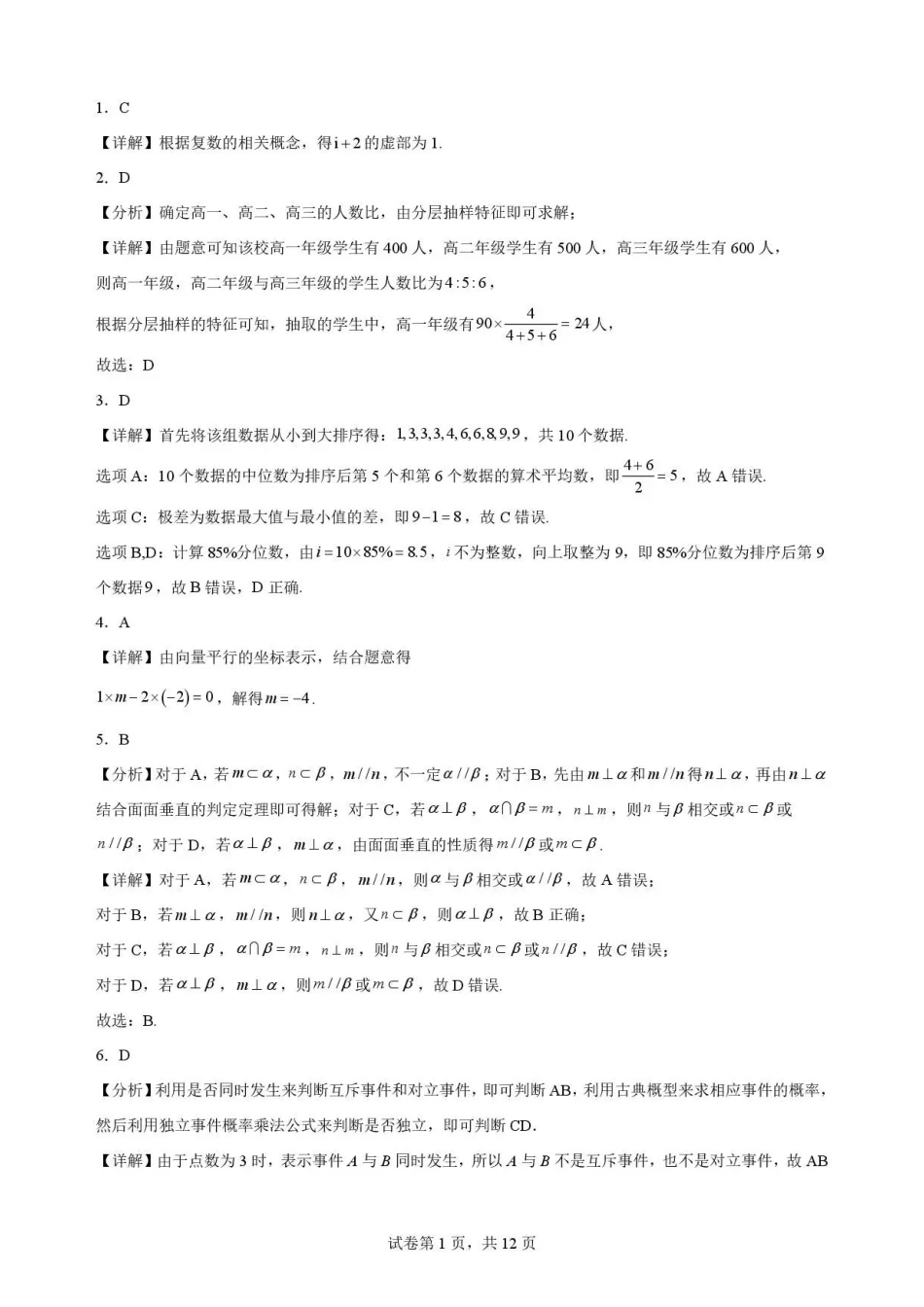 河北石家庄市第一中学2025-2026学年高一下学期7月期末考试数学解析.pdf_第1页