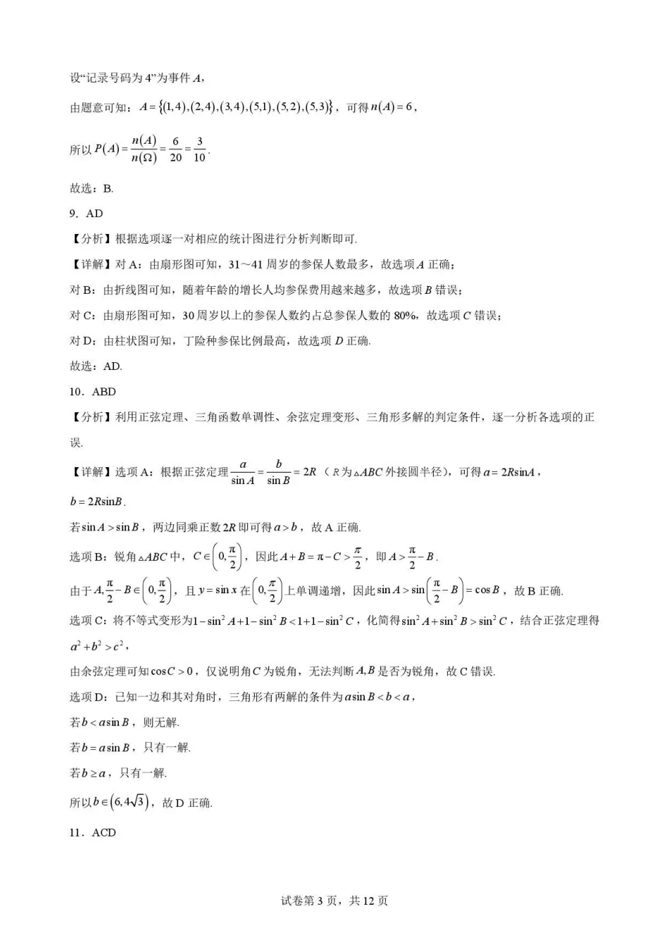 河北石家庄市第一中学2025-2026学年高一下学期7月期末考试数学解析.pdf_第3页