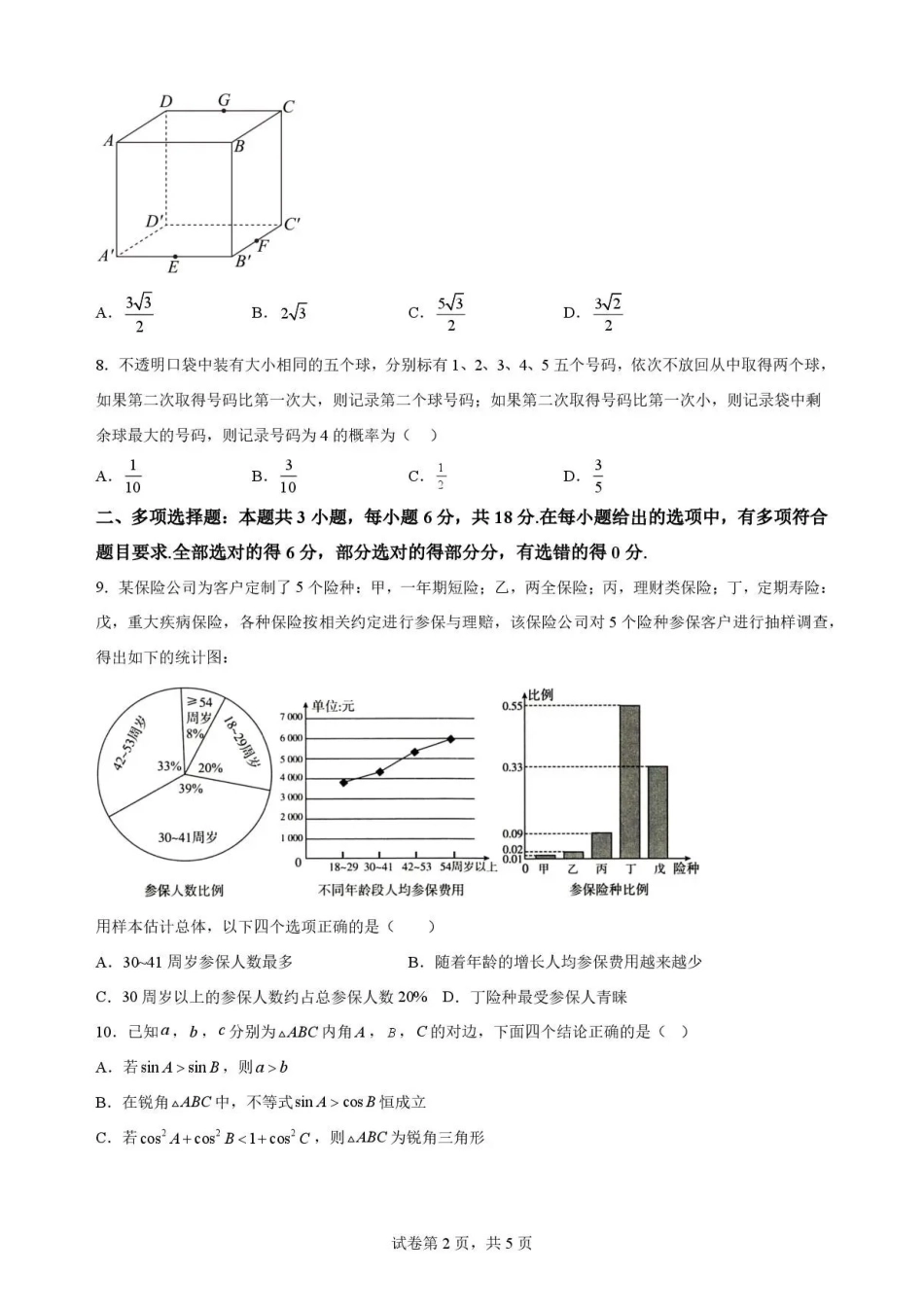 河北石家庄市第一中学2025-2026学年高一下学期7月期末考试数学试题.pdf_第2页