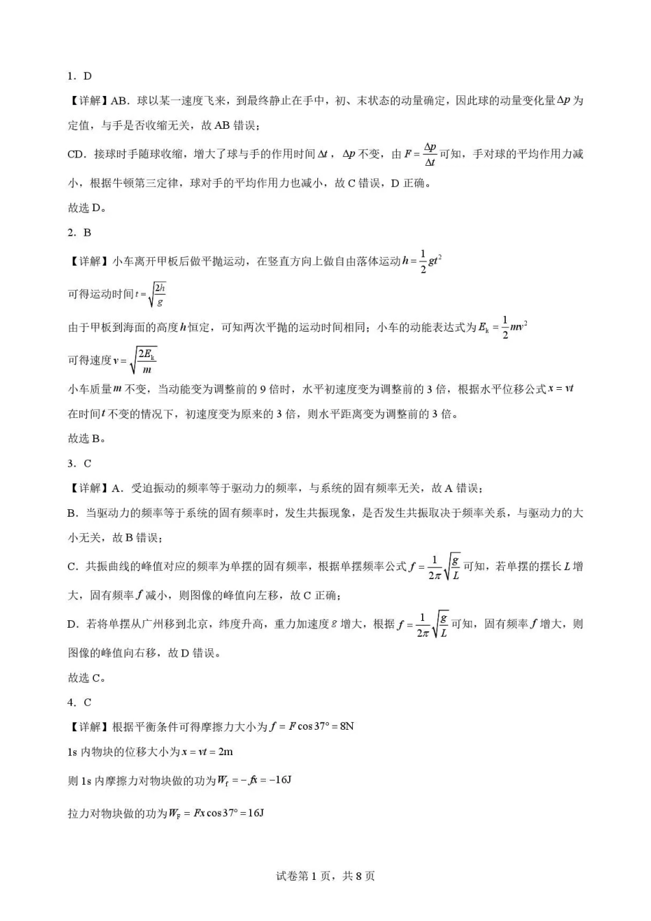 河北石家庄市第一中学2025-2026学年高一下学期7月期末物理解析.pdf_第1页
