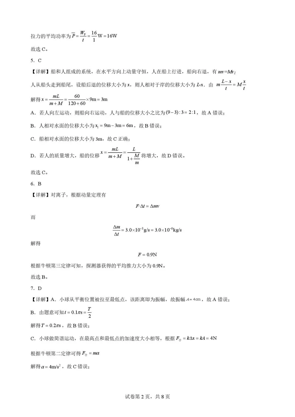 河北石家庄市第一中学2025-2026学年高一下学期7月期末物理解析.pdf_第2页